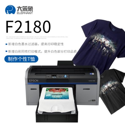 进口EPSON F2180服装纯棉T恤直喷打印机爱普生精度高品质服装T恤机爱普生打印机