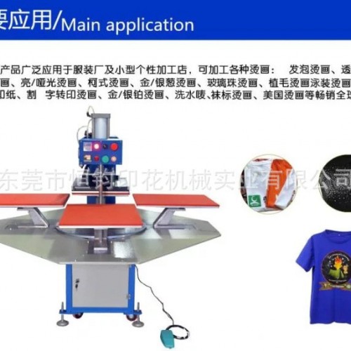 自动旋转四工位T恤烫画机,自动旋转四工位T恤烫画机生产图1