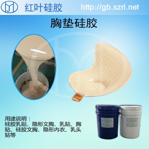 胸罩，胸垫液体硅胶，环保内衣硅胶图2