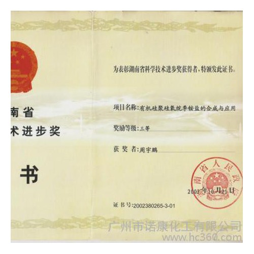 供应道康宁抗菌剂|毛巾抗菌剂|毛巾杀菌剂|无毒抗菌剂|内衣抗菌剂|季铵盐抗菌剂|季铵盐类抗菌剂|超越道康宁抗菌剂图4