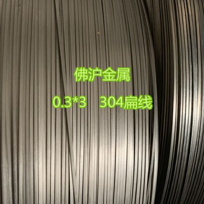 佛沪304不锈钢扁线 1*5.5 扁丝 1*3 内衣扁线 数据扁线 钥匙扣扁线 非标订做