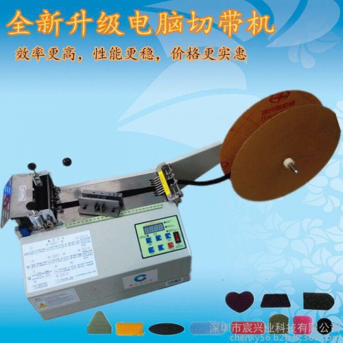 宸兴业CXY-100L  内衣胶骨带切割机，印花织带切断机，印花织带切断机图1