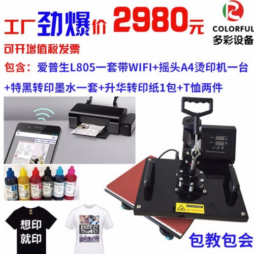 摆摊手机照片打印机摆地摊印衣服手机壳杯子T恤印花热转印机器 摆摊印花机图6