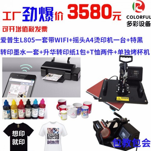 摆摊手机照片打印机摆地摊印衣服手机壳杯子T恤印花热转印机器 摆摊印花机图2