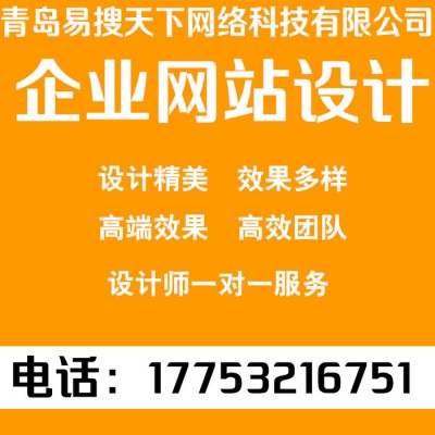 网站设计 日照网站建设 百度优化 托管 装修 内衣行业