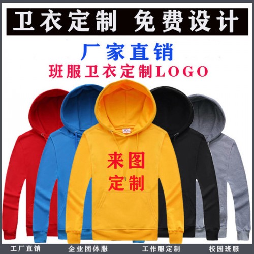 秋季薄款卫衣定制印logo 卫衣** 套头团体服DIY男女校园班服订做 企业卫衣定制 运动情侣卫衣印字批发图1