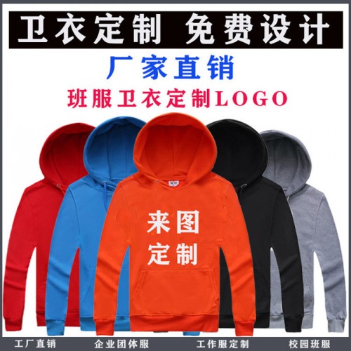 秋季薄款卫衣定制印logo 卫衣** 套头团体服DIY男女校园班服订做 企业卫衣定制 运动情侣卫衣印字批发图4