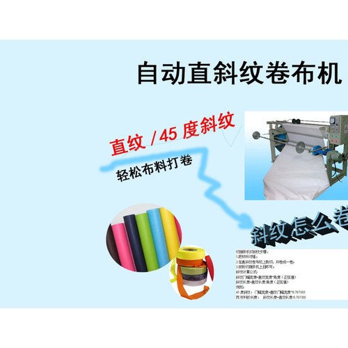 中为机械 加长型2.4米 卷布机 布料卷布机 服装打卷机 直斜纹卷布机图3