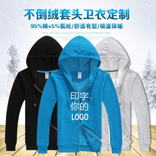 不倒绒拉链卫衣定制 企业卫衣定制 情侣纯色运动服套装印logo **卫衣定制 学生班服团体服定做图3