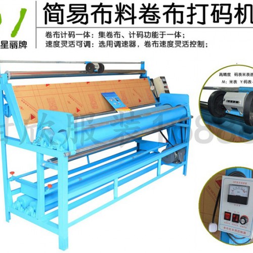 **布料打卷机 验布卷布机 布料卷布打码机 量布机简易型图5