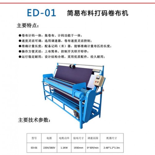 爆款**艺大简易型ED-01卷布机图5
