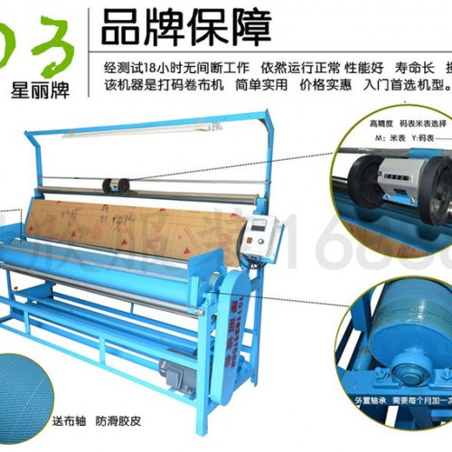 布料打卷机 面料打码机 简易卷布机 布匹打卷机 带工作灯小卷布机图3