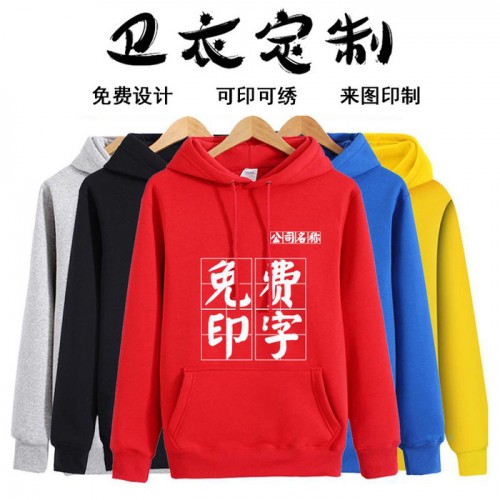 秋冬季卫衣定制 班服工作服印字刺绣logo 加绒套头连帽拉链聚会外套 男女运动卫衣批发 广告卫衣定做图1