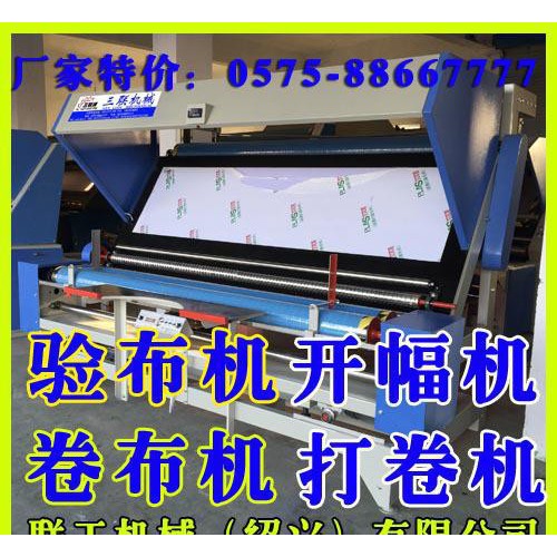 台州验布卷布机,卷布打卷机公司图2