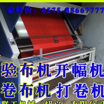 台州验布卷布机,卷布打卷机公司