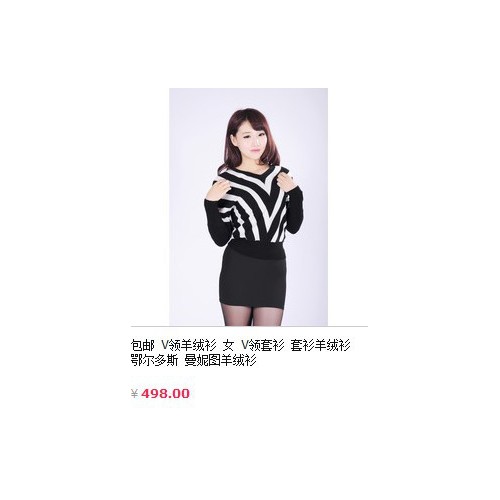 供应曼妮图鄂尔多斯  曼妮图  羊绒衫