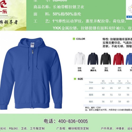 艾一乐 卫衣    定制团体卫衣图1