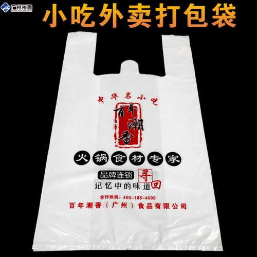兴鹏塑料制品/可降解背心袋全生物降解塑料袋定做 加大加厚超市购物袋 餐饮打包袋手挽袋  马甲袋 可log印刷图7