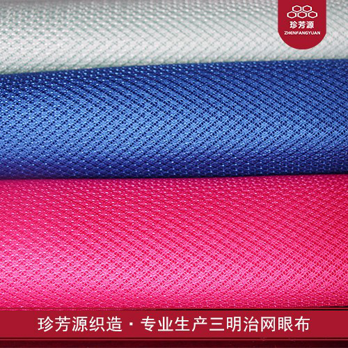 【珍芳源织造】可定制多色针织布网眼布 多功能牢固眼布反光马甲箱包网布袋布料图1