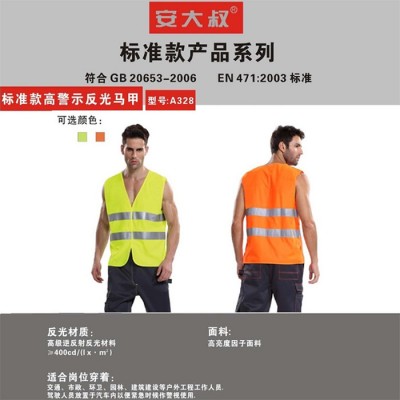 安大叔A328 黄色反光服 橙红色反光衣反光马甲建筑反光衣 丝印字 印LOGO印刷安大叔反光背心