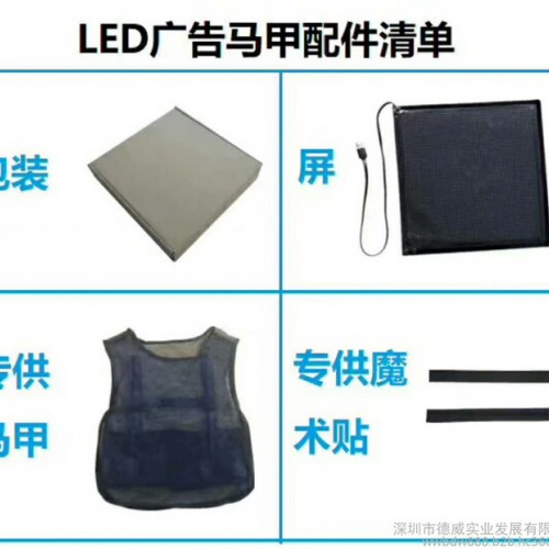新款led显示屏 柔性led马甲屏 可穿戴移动广告屏  LED马甲显示屏