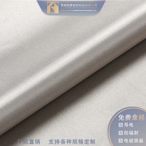 同昇纺织科技230T屏蔽导电布电磁屏蔽图5