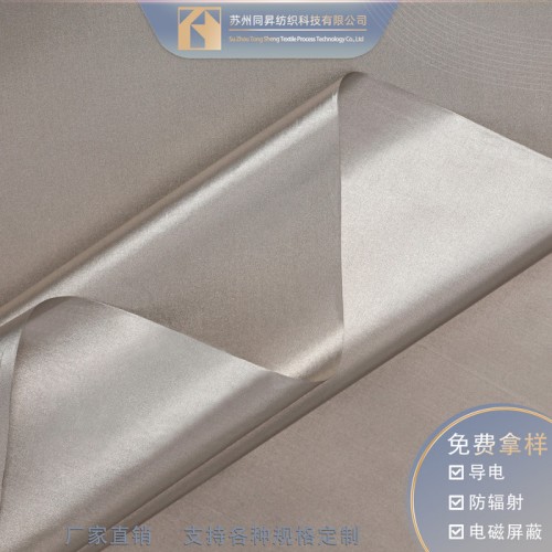 同昇纺织科技230T屏蔽导电布电磁屏蔽图1