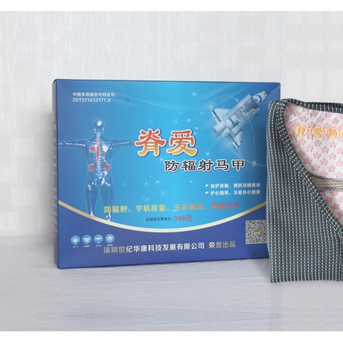 冬青树LY-008脊爱防辐能量马甲、中科礼品代理加盟