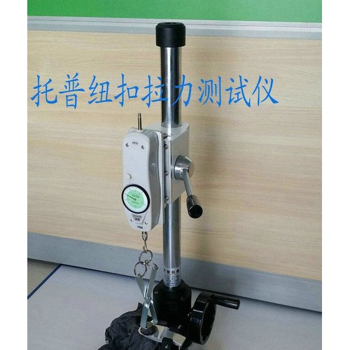 中卫TOP-200B钮扣拉力测试仪 中卫童装按钮拉脱力检测仪 中卫衣服五爪扣拉力测试仪价格  中卫四合扣拉脱力测试仪销售图3