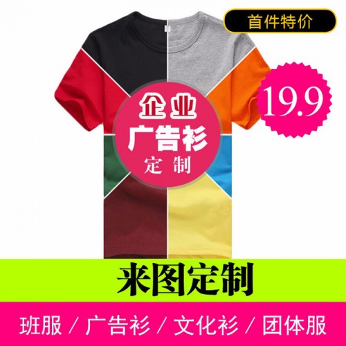 济南供应T恤加工定制印花t恤定制文化衫 圆领t恤 广告衫志愿者马甲图2