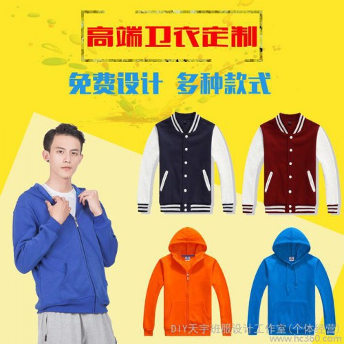 DIY卫衣定制班服外套棒球服定做logo连帽衫套头拉链工作服图1