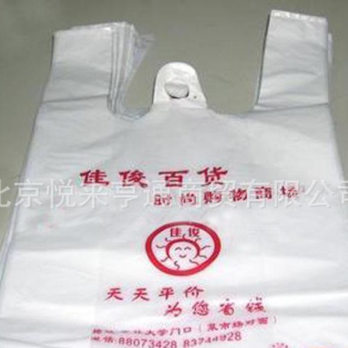 北京直销彩印塑料手提袋 纯料背心马甲袋 商场超市购物袋图2