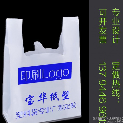塑料袋食品袋手提袋背心袋大中号超市购物袋马甲袋定做方便袋袋子图2