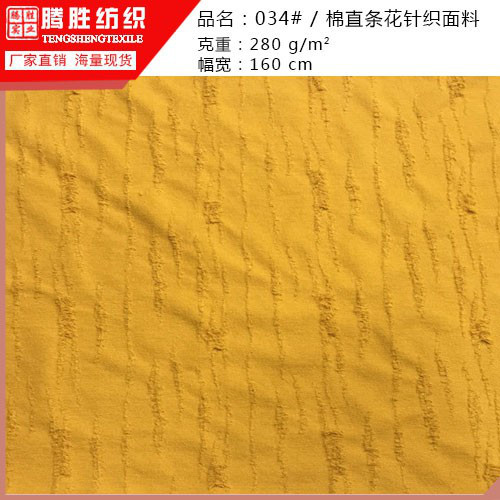 提花针织面料针织**现货数码印花秋冬季时装面料女装大衣棉直条花破洞布卫衣针织面料#034图3