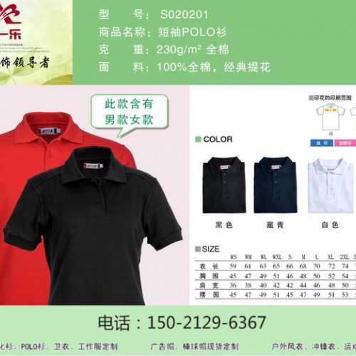 艾一乐 POLO衫图4