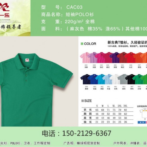 艾一乐 POLO衫图6