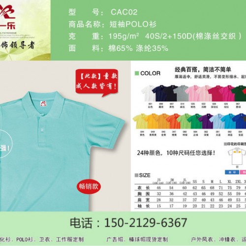 艾一乐 POLO衫图1
