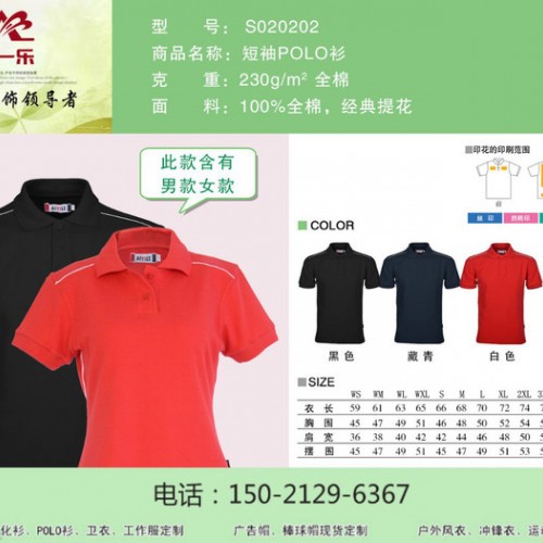 艾一乐 POLO衫图5