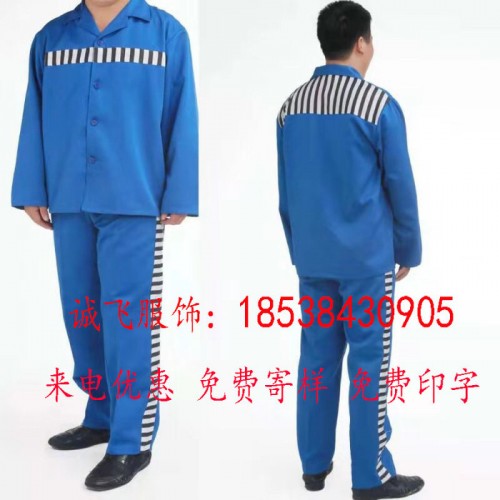诚飞 监狱马甲囚服劳改服识别服犯人服戒毒所看守所号服春秋装长短袖棉衣棉袄免费寄样免费印字量大从优 监狱棉袄图8