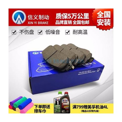 【信义制动】大众POLO帕萨特B5宝来朗逸高尔夫陶瓷后轮4片刹车片制动片、后制动片、盘式制动片图3