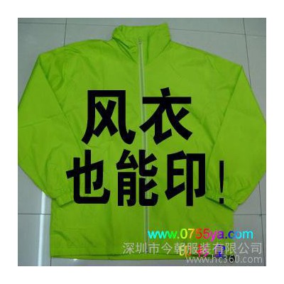 ‖长袖T恤印字‖定做广告衫外套‖风衣刺绣‖卫衣印字‖一件起印‖不裂 不掉色‖ 批发秋冬款广告衫，文化衫，工作服等，有长袖