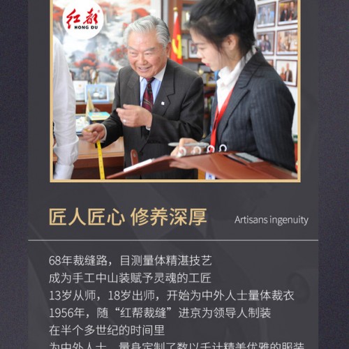 红都 定制中山装图6