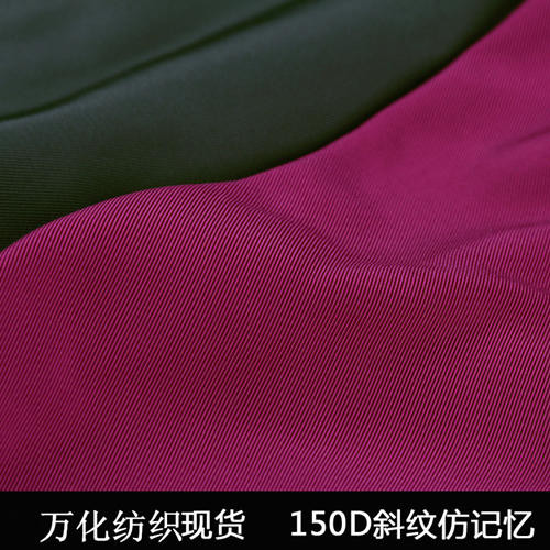 供应150D斜纹仿记忆 150D透气仿记忆布料 加厚风衣布料 斜纹记忆丝面料图1