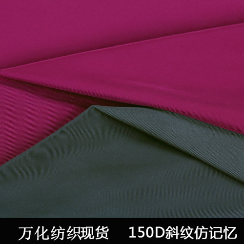 供应150D斜纹仿记忆 150D透气仿记忆布料 加厚风衣布料 斜纹记忆丝面料图2