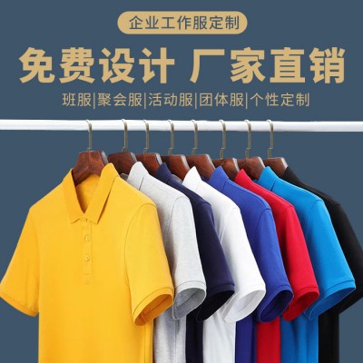 Polo衫定制工广告衫文化衫工作服t恤纯棉翻领短袖衣服装订做工衣刺绣diy印字logo