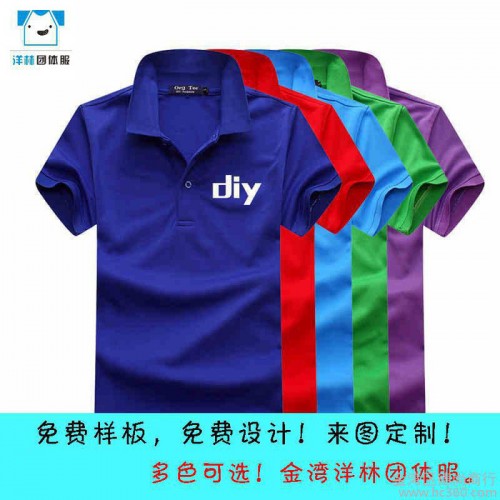 定制   polo衫定制班服DIYT恤个性衣服广告文化衫工图1