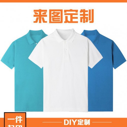 【】定做POLO衫棉质文化衫广告衫定制自由定制