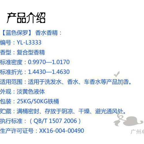 供应卓支悦蓝色保罗(POLO)香水香精图3