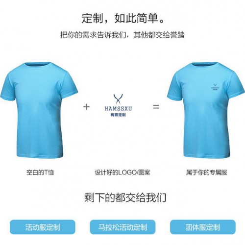 HAMSSXU梅熹工服 广告衫订做 印字印LOGO 速干T恤 圆领POLO领T恤图2