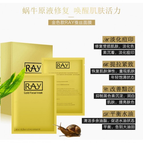 泰国RAY蚕丝面膜